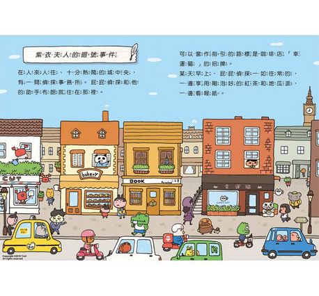 屁屁偵探讀本：紫衣夫人的暗號事件 おしりたんてい むらをきふじんの あんごうじけん